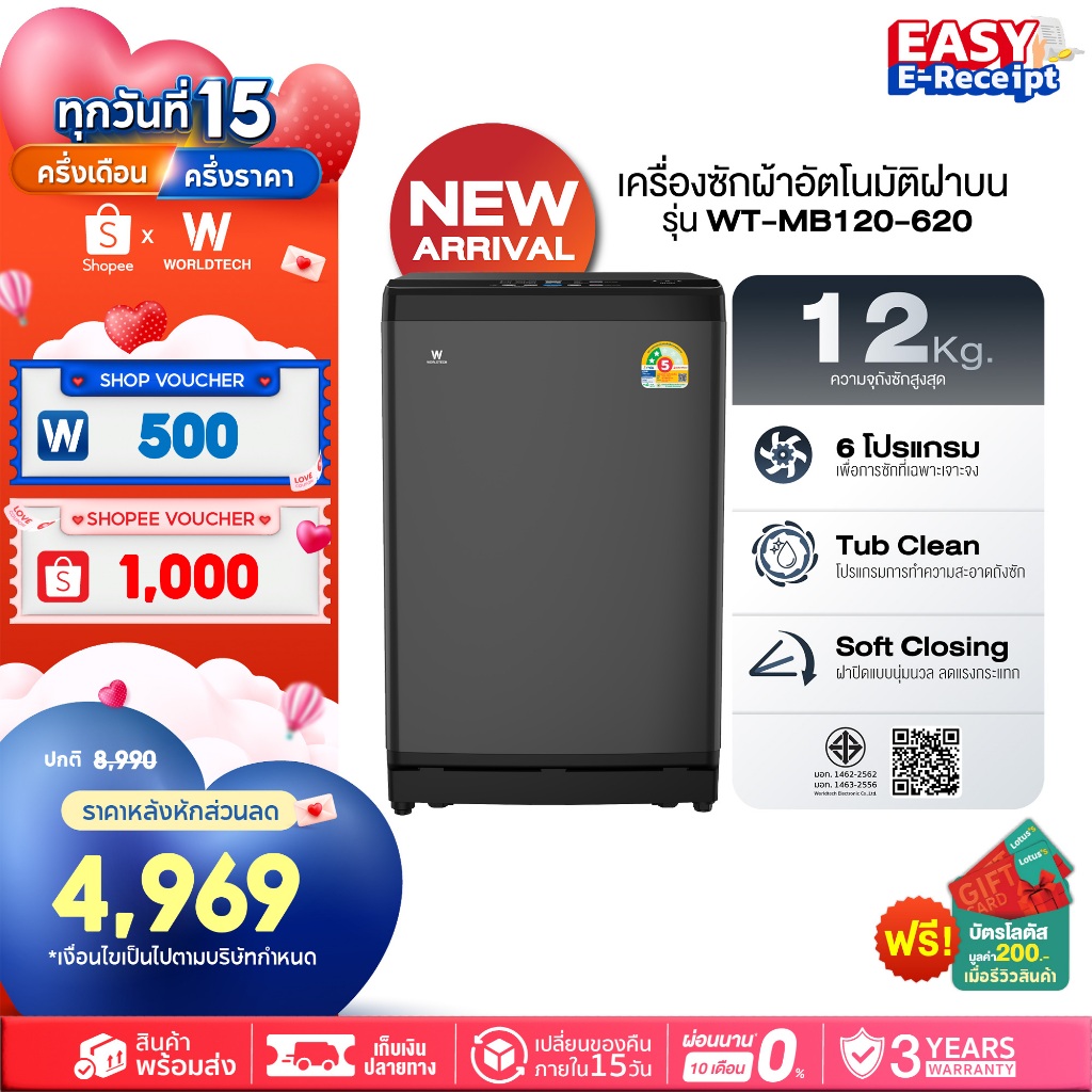 [ใหม่! พร้อมส่ง] Worldtech เครื่องซักผ้า ความจุ 12KG เครื่องซักผ้าฝาบน อัตโนมัติ รุ่น WT-MB120-620_Grey