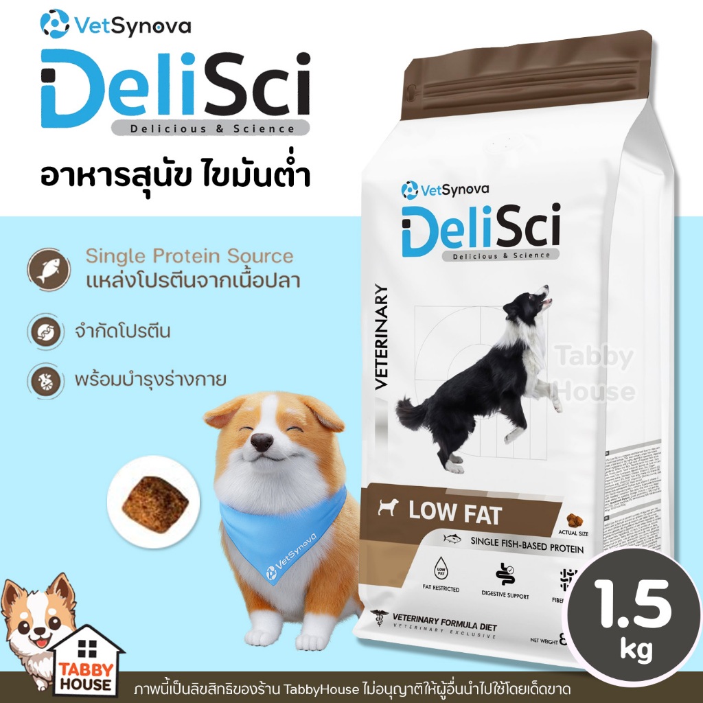 (450g-1.5kg) DeliSci Low Fat for Dogs อาหารเม็ด สำหรับสุนัข ไขมันต่ำ แพ้โปรตีนจากไก่ได้ เกรดคนทาน