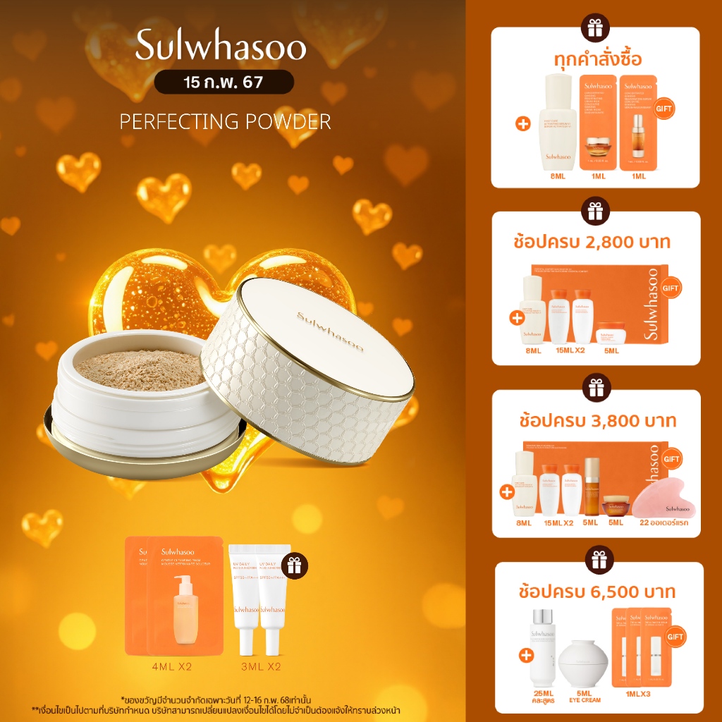 SULWHASOO Perfecting Powder 20g. โซลวาซู แป้งฝุ่นคุมมัน ล็อคเมคอัพให้สวยยาวนาน เนรมิตผิวสวยสมบูรณ์แบบ เบาสบายผิว