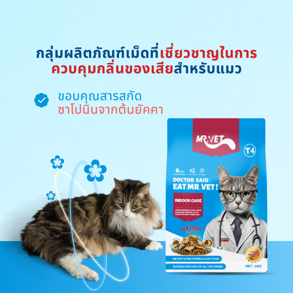 MRVET T4 อาหารเม็ดแมว combo 5 กก. - ลดกลิ่นเหม็น สำหรับแมวในบ้าน - รูปที่ 2