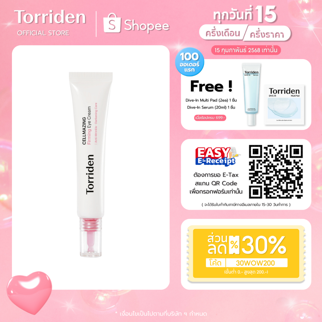 [Torriden Thailand] Cellmazing Small Molecule Collagen Firming Eye Cream (30ml) - ครีมบำรุงรอบดวงตา ช่วยลดเลือนริ้วรอย
