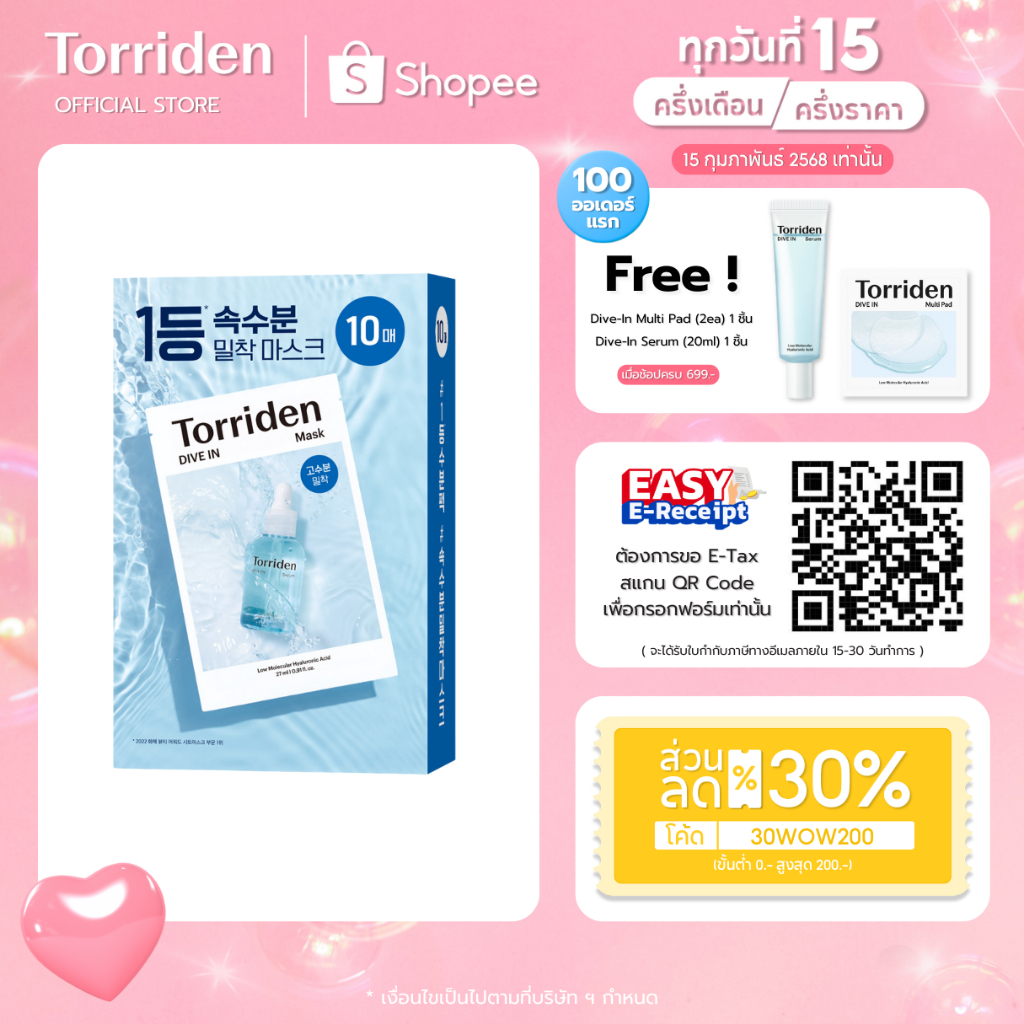 [Torriden Thailand] Dive In Mask Sheet - มาสก์หน้า บำรุงให้ผิวชุ่มชื้น (1 กล่อง 10 ชิ้น)
