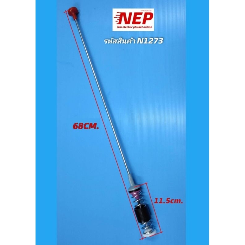 N1273 สปริงโช๊คเครื่องซักผ้าฝาบน Hitachi เทียบรุ่นSF-130XA, SF-140XA สินค้าใหม่ แพ็ค 4 ชิ้น