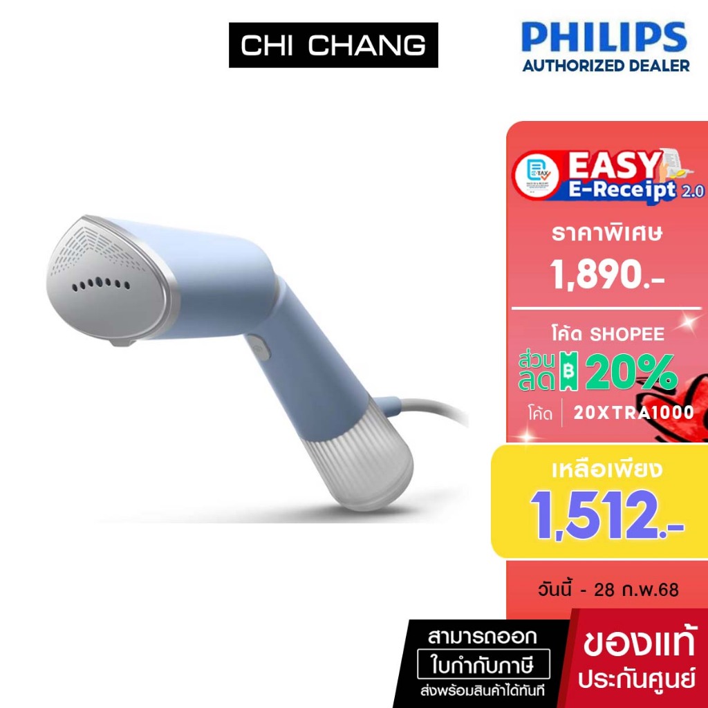 [ออก E-Tax ได้]PHILIPS เตารีดไอน้ำพกพา 1400W ไอน้้ำ 24 กรัม รุ่น STH5020/20