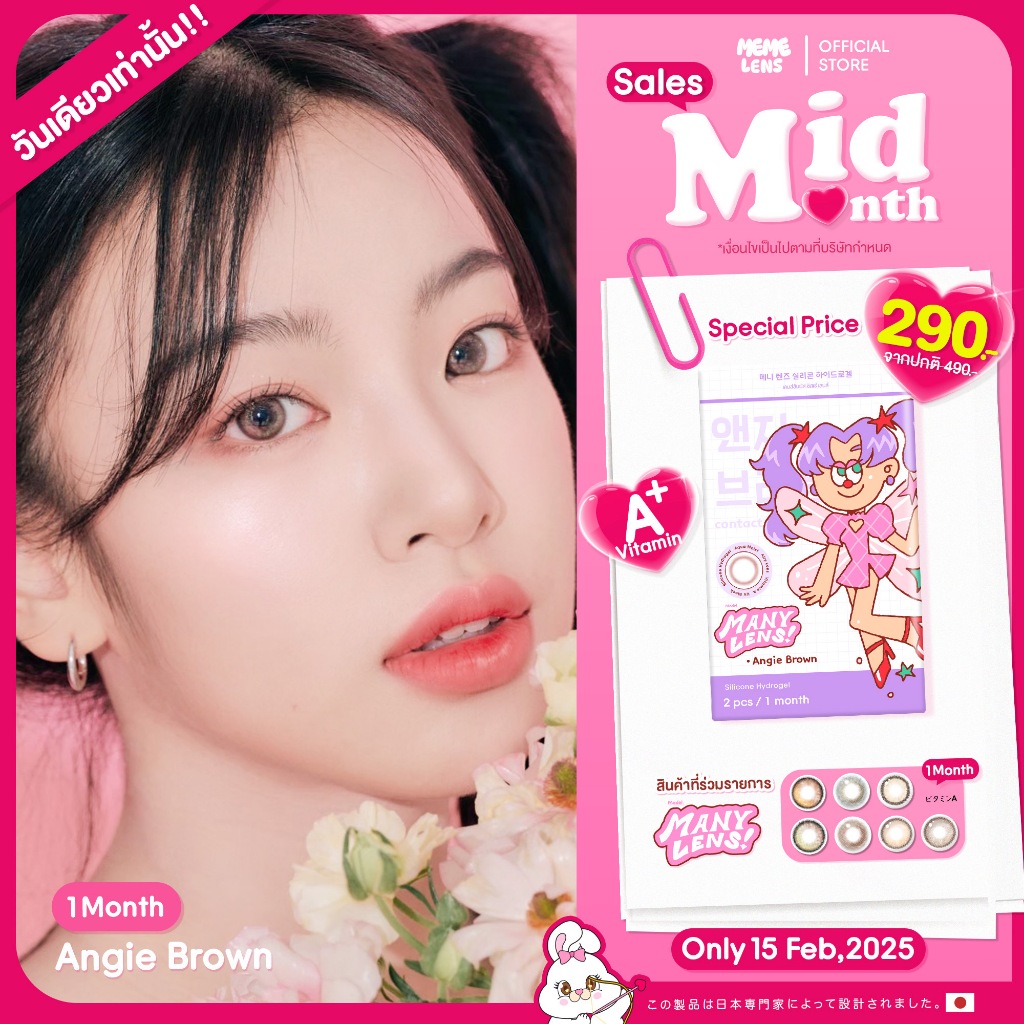 New!! Manylens Vit A "Angie brown/gray 1 month  (รายเดือน)