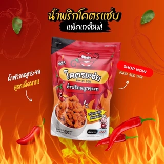 แพ็คเกจใหม่ น้ำพริกหมูกระจกดั่งเดิม ขนาด 500 กรัม