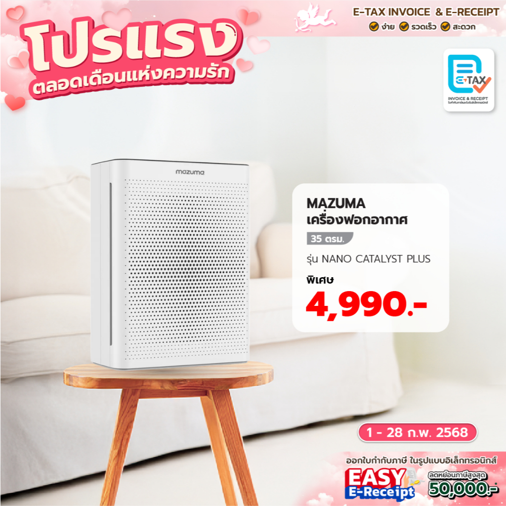 GlobalHouse MAZUMA เครื่องฟอกอากาศ NANO CATALYST PLUS สินค้าของแท้คุณภาพดี