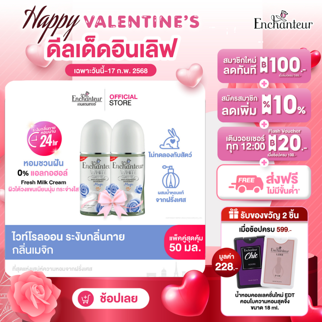 [แพ็คคู่] เอนแชนเทอร์ไวท์แอนตี้-เพอร์สไพแรนท์ดีโอโดแรนท์ เมจิก50มล.(โรลออน) Whitening Roll on Magic 50 ml