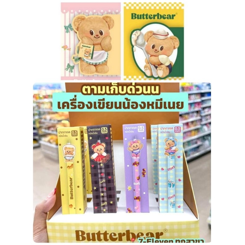 พร้อมส่ง Butterbear711​ เซเว่นน้องเนย ปากกา สมุดเล่มใหญ่