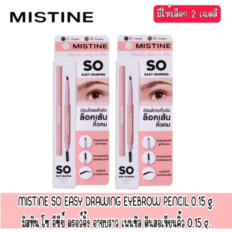 0Mistine Double   Eyebrow เขียนคิ้ว So Easy 0.15 กรัม