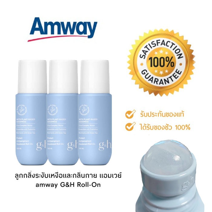 Amway G&H Protect 100ml. ประเทศไทย💯โรลออน amway โรลออนแอมเวย์ของแท้ กำจัดกลิ่นรักแร้ ระงับกลิ่น