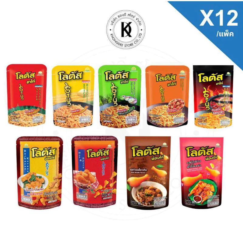 โลตัส ขนมขาไก่และน่องไก่ 20 กรัม ไซส์5.- แพ็ค 12 ซองแถม2