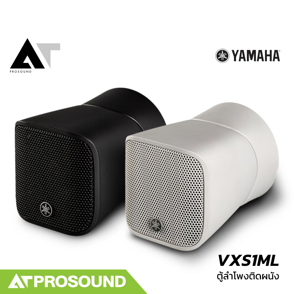 YAMAHA VXS1ML ลำโพงติดผนังสำหรับติดตั้งภายในอาคาร ขนาด 1.5 นิ้ว 20 วัตต์ ดีไซน์เรียบหรู AT Prosound