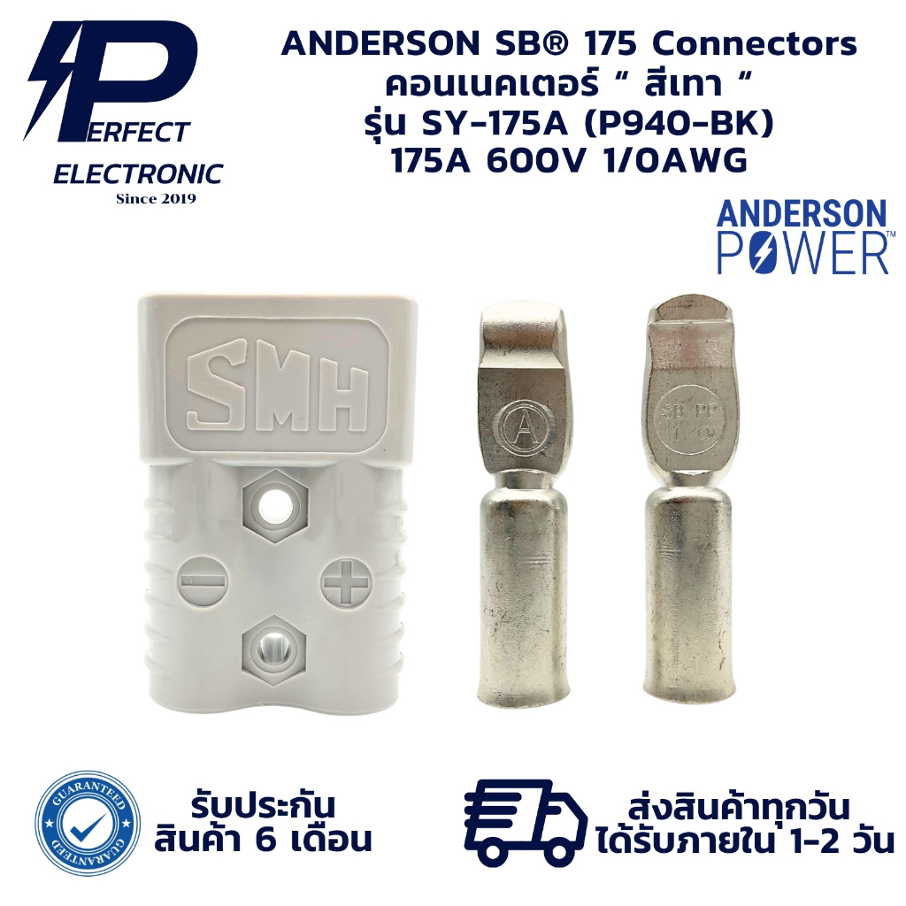 SY-175A (P940-BK) ANDERSON SB® 175 Connectors คอนเนคเตอร์ “ สีเทา “ 175A 600V 1/0AWG (รับประกัน 6 เด
