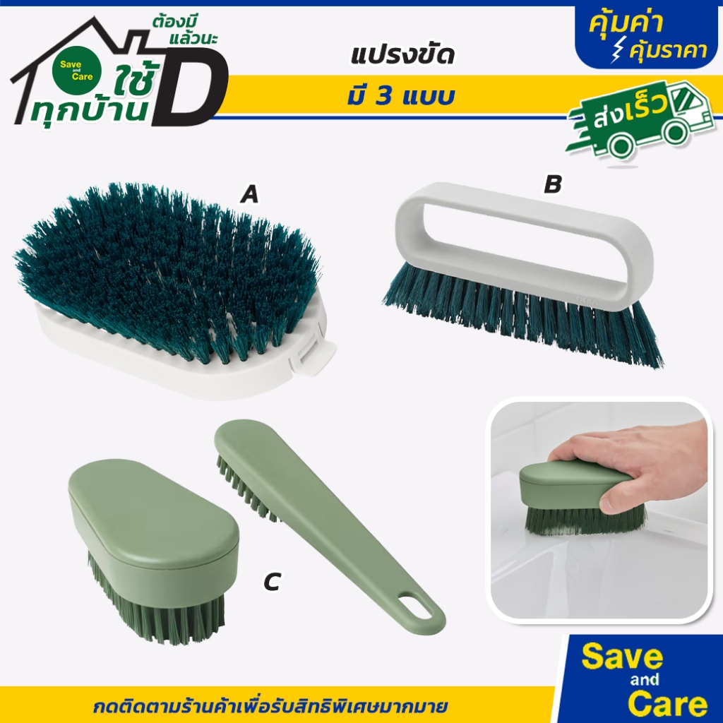 IKEA : อิเกีย อีเกีย แปรงขัดซอกมุม ทำความสะอาด ขัดห้องน้ำ อ่างล้างมือ ขัดพื้น saveandcare