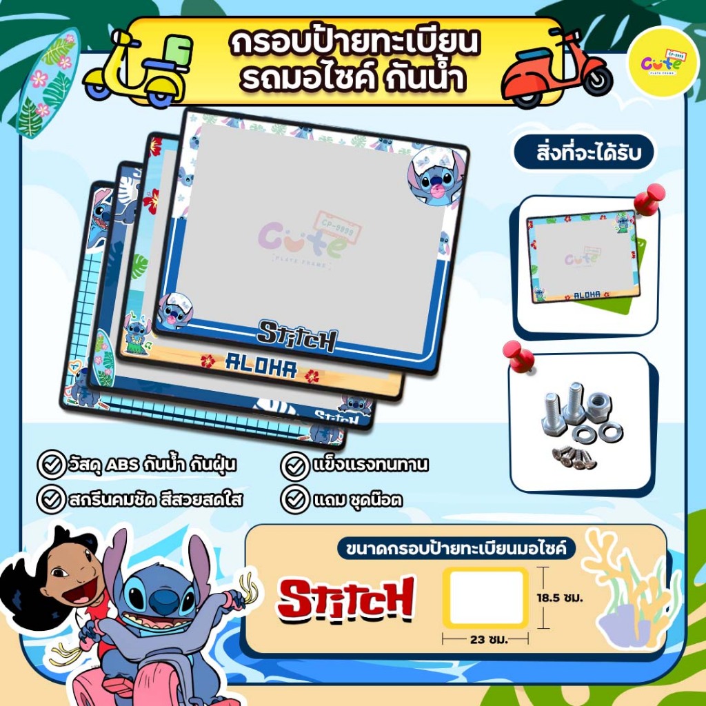 🔥New กรอบมอไซค์🔥 Stitch กรอบป้ายทะเบียนมอไซค์กันน้ำ ลายสติทช์ สำหรับรถมอเตอร์ไซต์ทุกรุ่น
