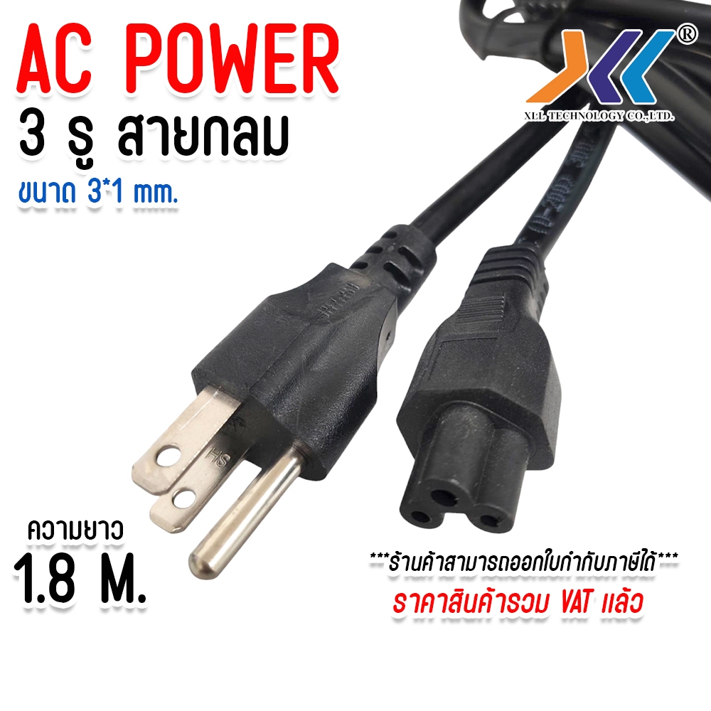 สาย AC POWER สำหรับ Adapter Notebook 2.5A 100-250V 625W อะแดปเตอร์โน๊ตบุ๊ค สายชาร์จโน๊ตบุ๊ค