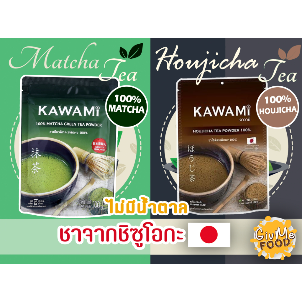 คาวามิ ผงมัทฉะ ผงโฮจิฉะ 100% 🍵 LongBeach Kawami Matcha Green Tea Powder / Houjicha Tea Powder 100%