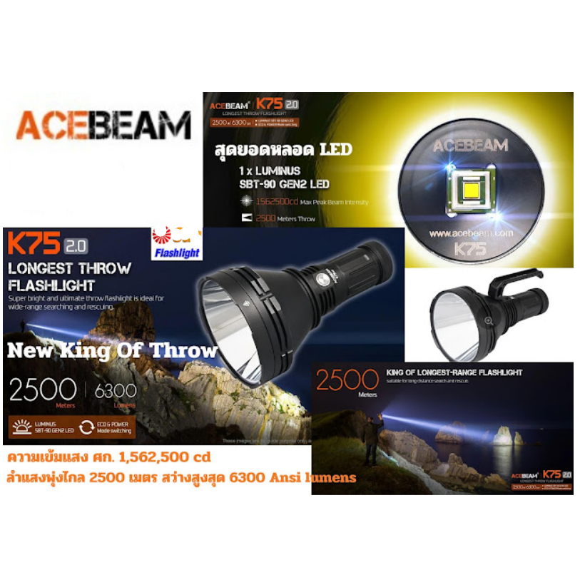 ไฟฉาย Acebeam K75 V2.0 New King Of Throw   ชุด Full SET แบต Acebeam 18650 แท้ 4 ก้อน  + เครื่องชาร์จ