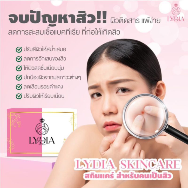 ครีมลิเดียLydia_skincare