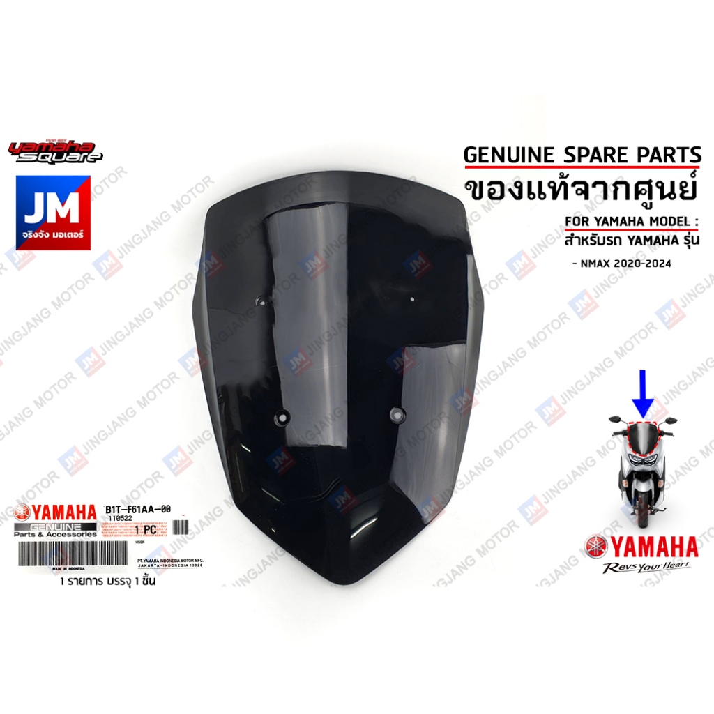 B1TF61AA0000 ชิวหน้า, บังลมหน้า,ชิวบังลมหน้า  VISOR เเท้ศูนย์ YAMAHA NMAX 2020-2024