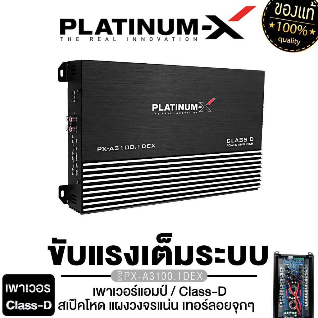 NAKAMICHI/PLATINUM-X  PX-A3100.1DEX เพาเวอร์แอมป์  CLASS D NGO-D900.1 ขยายเสียง เครื่องเสียงรถยนต์