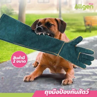 allgen ถุงมือป้องกันสัตว์กัด ถุงมือหนัง แบบหนาพิเศษ สําหรับ สุนัข แมว