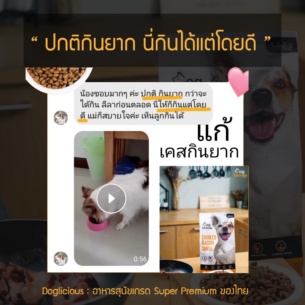 1.5 Kg. อาหารสุนัข Doglicious อาหารสุขภาพสำหรับสุนัข - Sensitive Gluten Free รูปที่ 5