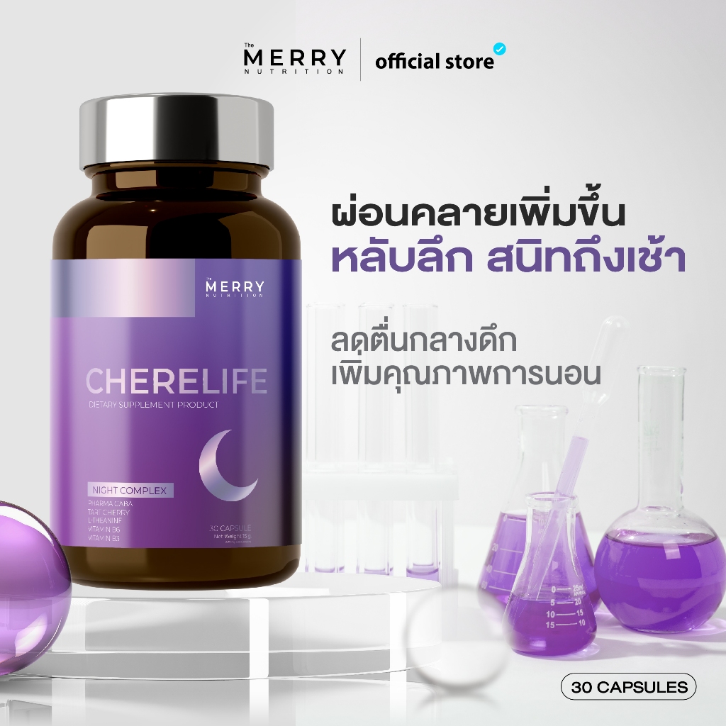 Merry Cherelife : วิตามินกระตุ้นการนอนหลับ คลายเครียด เพิ่มคุณภาพการนอน