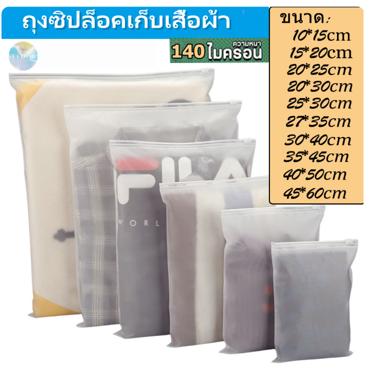 ถุงซิปขุ่น ถุงซิปเก็บเสื้อผ้า สำหรับเดินทาง กันฝุ่น กันเสื้อผ้ายับ มีรูระบายอากาศ ผิวด้านสีขุ่น แบบ 1 ใบ