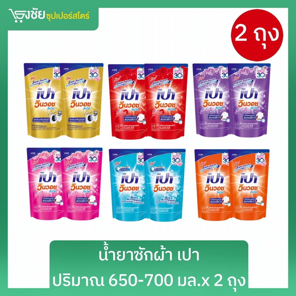 [🔥พร้อมส่ง🔥] 2ถุงสุดคุ้ม!! เปา วินวอช ลิควิด ปริมาณ 650 - 700 มล x 2 ถุง