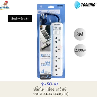 TOSHINO ปลั๊กไฟ ป้องกันไฟกระชาก รุ่น SO 2300W + 3/4/5/6ช่อง + ยาว 3/5เมตร + 1/2สวิทช์ + 2USB 2.4A (บางรุ่น) มีม่านนิรภัย