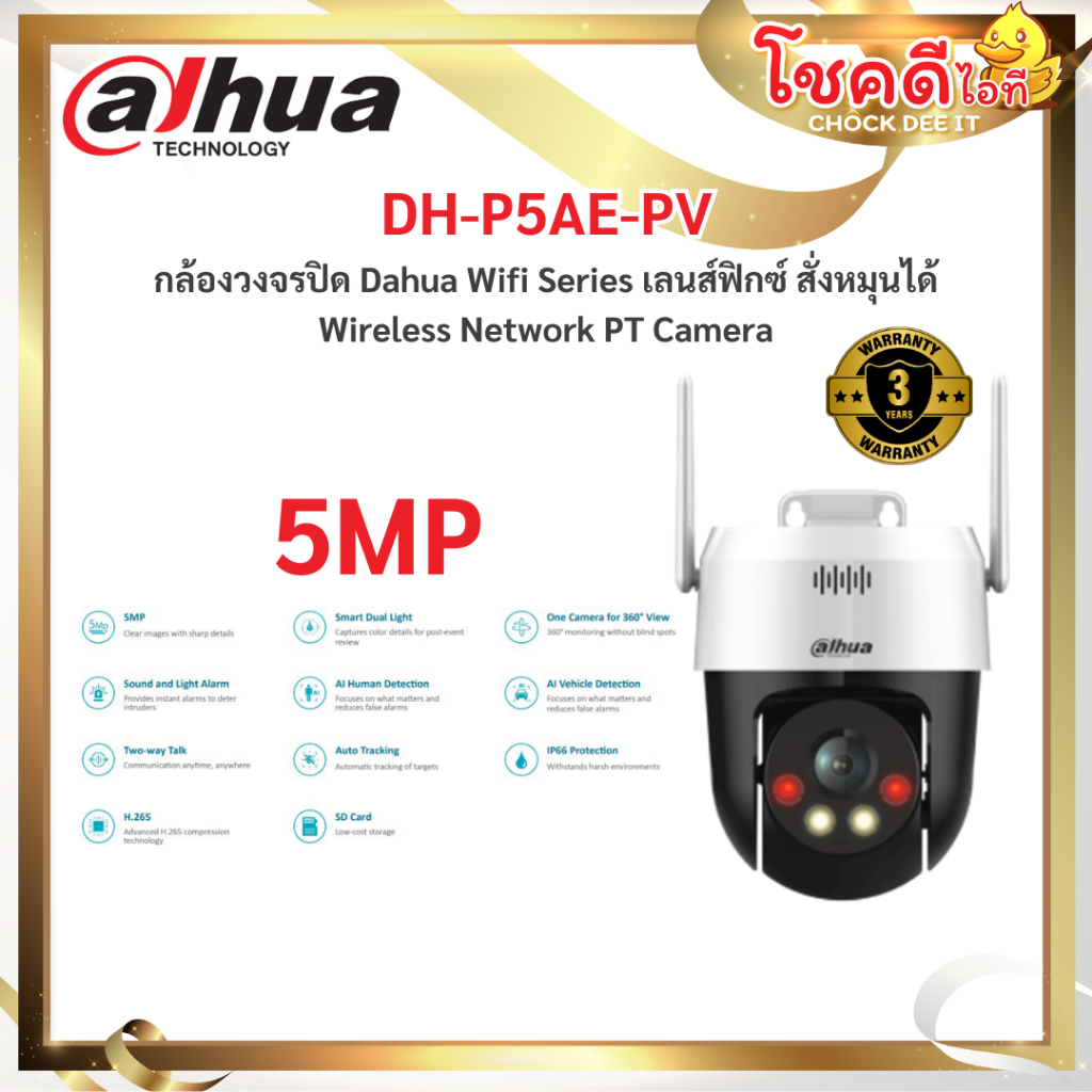 dahua รุ่น DH-P5AE-PV กล้องวงจรปิด Dahua Wifi Series เลนส์ฟิกซ์ สั่งหมุนได้ รับประกันศูนย์ไทย
