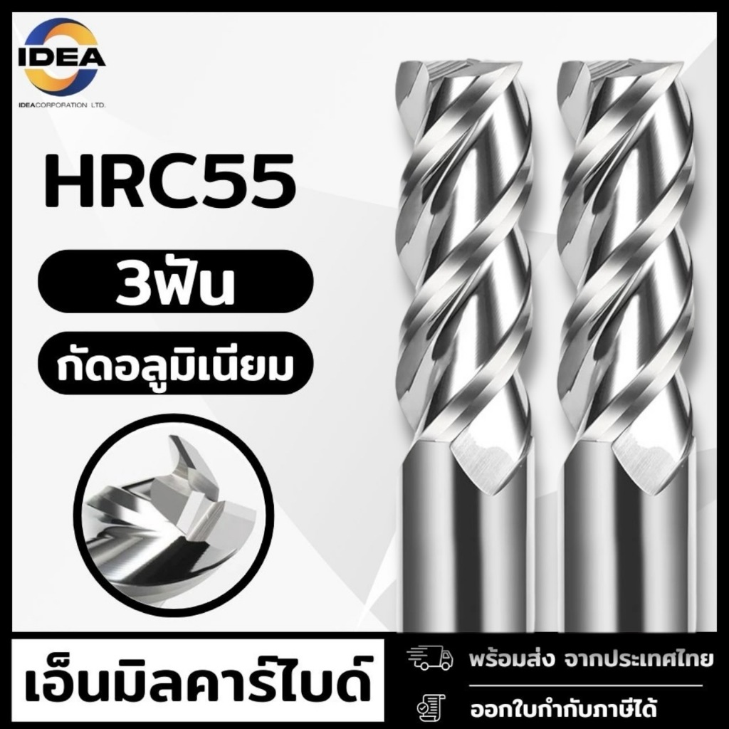 ดอกเอ็นมิล เอ็นมิลคาร์ไบด์ 3ฟัน สำหรับงานอลูมิเนียม เน้นงานผิวสวย (ขนาด 1-7 มิล)