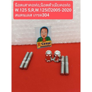 อารัตน์นอตซิ่ง น็อตเสาคอท่อ,น็อตตัวเมีย W.125 S,R,W.125iปี20…