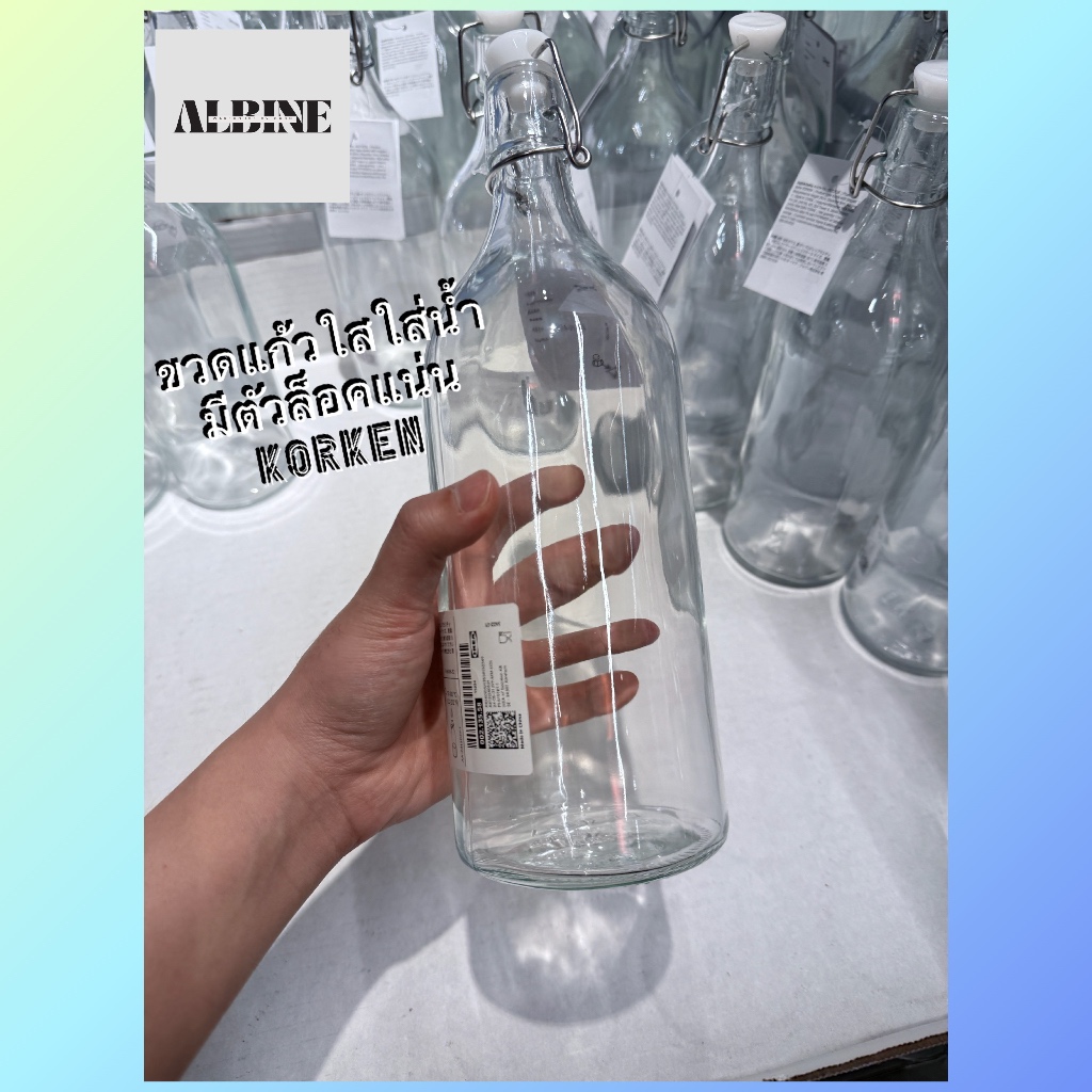 ขวดน้ำ IKEA Korken 1L/ลิตร ขวดแก้วอิเกีย ขวดแก้ว ขวดใส่น้ำดื่ม แบบมีตัวล็อคแน่นหนา