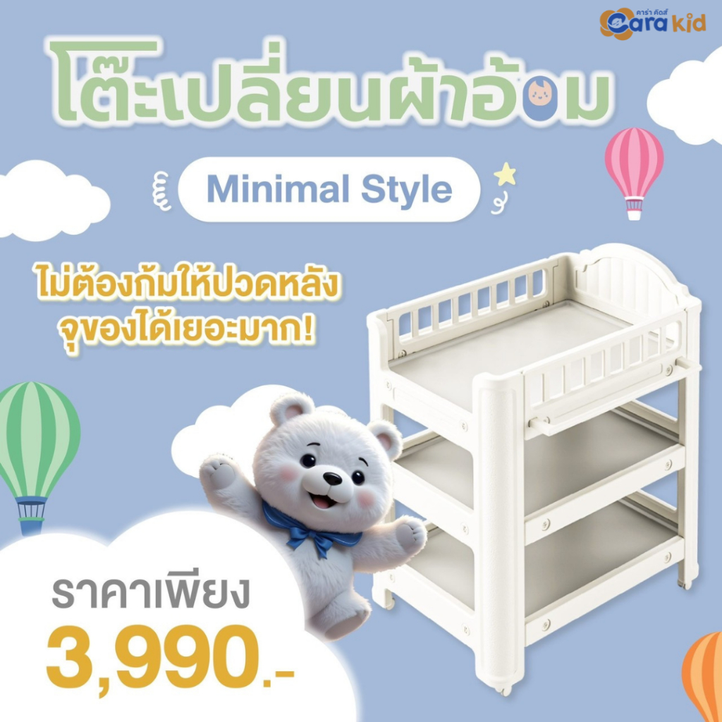 Bebeplay เบเบ้เพลย์ โต๊ะเปลี่ยนผ้าอ้อม