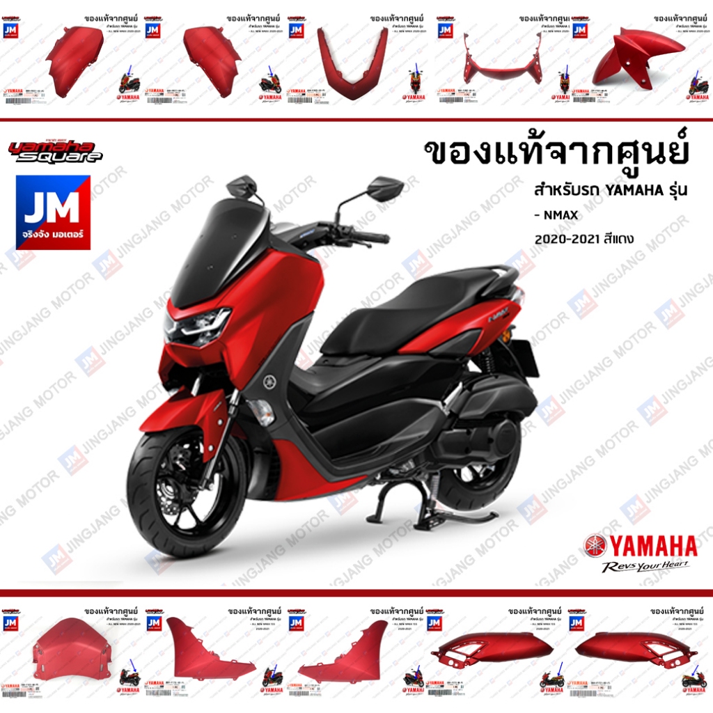 B6H(P5)ชุดสี ทั้งคัน, แฟริ่งสีแดง แท้ศูนย์ YAMAHA  NMAX 2020-2021