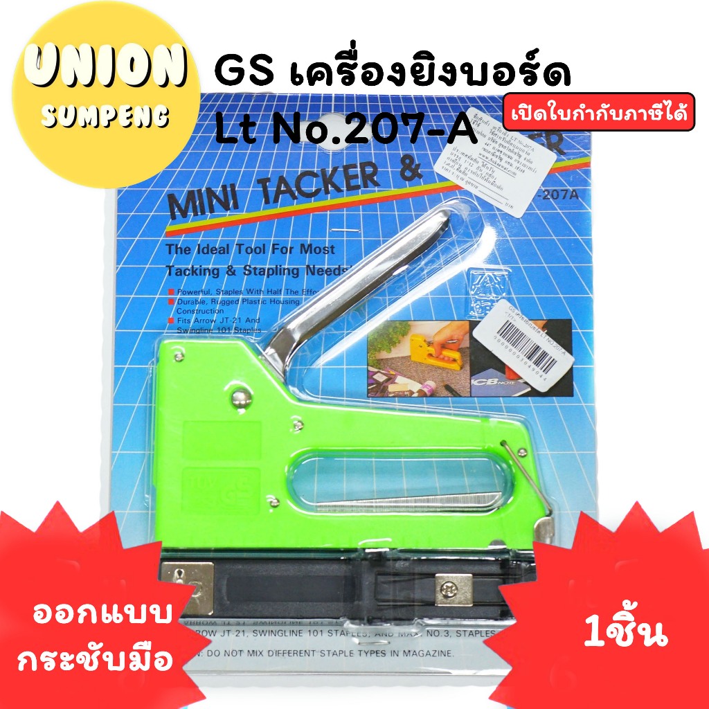 (USP)💢ไต้หวันแท้/ทนทาน/ยิงง่าย💢GS เครื่องยิงบอร์ด แม็กยิงบอร์ด LT No.207-A เครื่องยิงแผง แม็กเย็บกระดาษ ใช้กับลวดเบอร์3