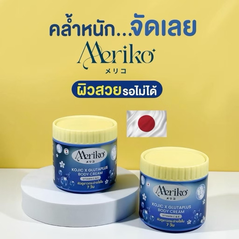 [ไลฟ์ลด50%ของแท้จากบริษัท](สูตรพิเศษ)ครีมMERIKO เมริโกะ ครีมบำรุงผิว แพ็คเกจใหม่ ชุมชื้นเนียนใส 500g