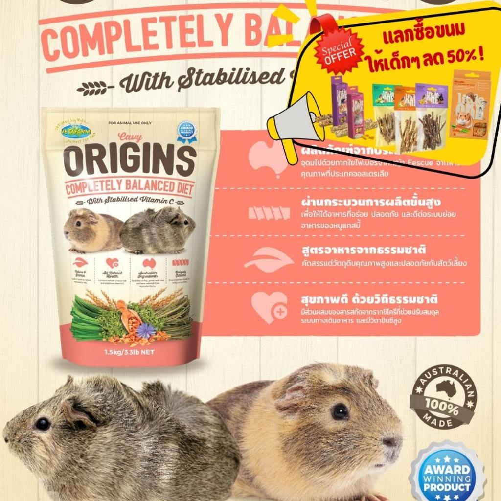 อาหารหนูแกสบี้ Origins Cavy