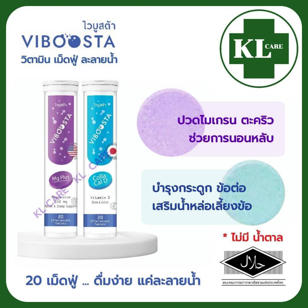 Calcium collagen type 2 Magnesium แคลเซียม คอลลาเจน ไทป์ทู อาหารเสริมบำรุงข้อ ข้อเสื่อม 20 เม็ดฟู่