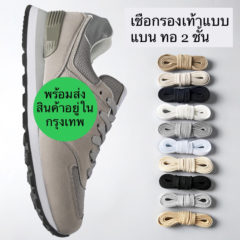 เชือกผูกรองเท้า ขนาดกว้าง1ซม. โพลีเอสเตอร์ถัก2ชั้น