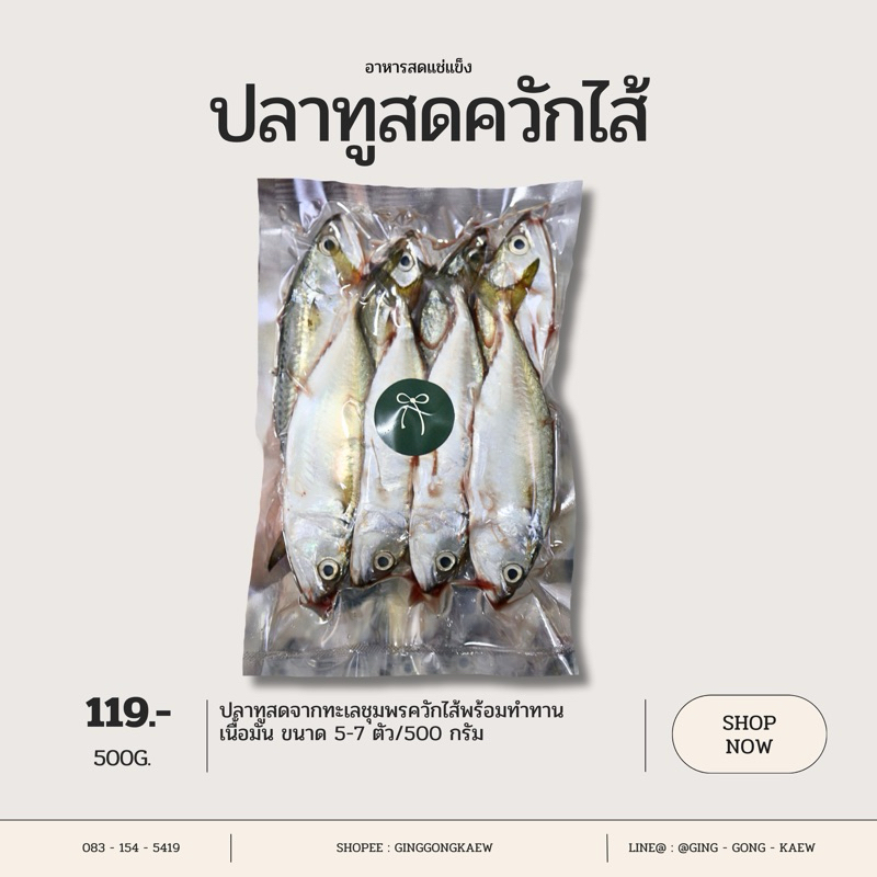 ปลาทูสดควักไส้พร้อมทำอาหาร ขนาด 3-5 ตัว 500 กรัม