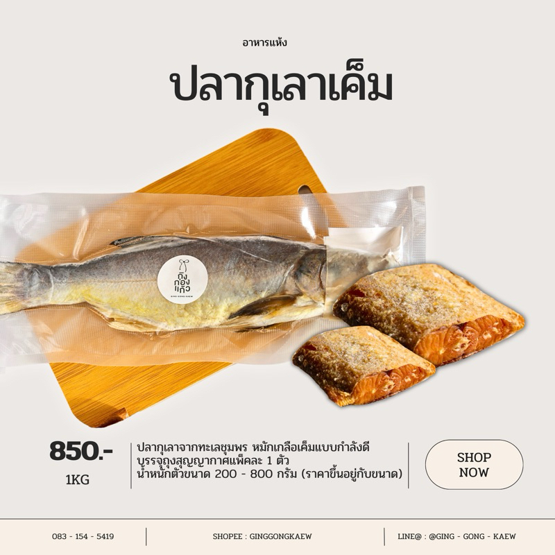 ปลากุเลาเค็ม แพ็คสุญญากาศแบบตัว ปลอดสาร หอมอร่อย  ขนาดตัวละ 200-560 กรัม