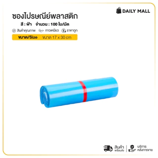 ซองไปรษณีย์ (แพ็ค100ใบ) สีฟ้า รวมไซส์ 17x30 25x35 35x45 ถุงไปรษณีย์ ถุงพัสดุแถบกาว ซองพลาสติกกันน้ำ