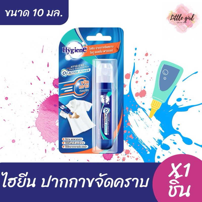 (1 ชิ้น) ไฮยีน ปากกาขจัดคราบ ขนาด 10 มล. x1 ชิ้น