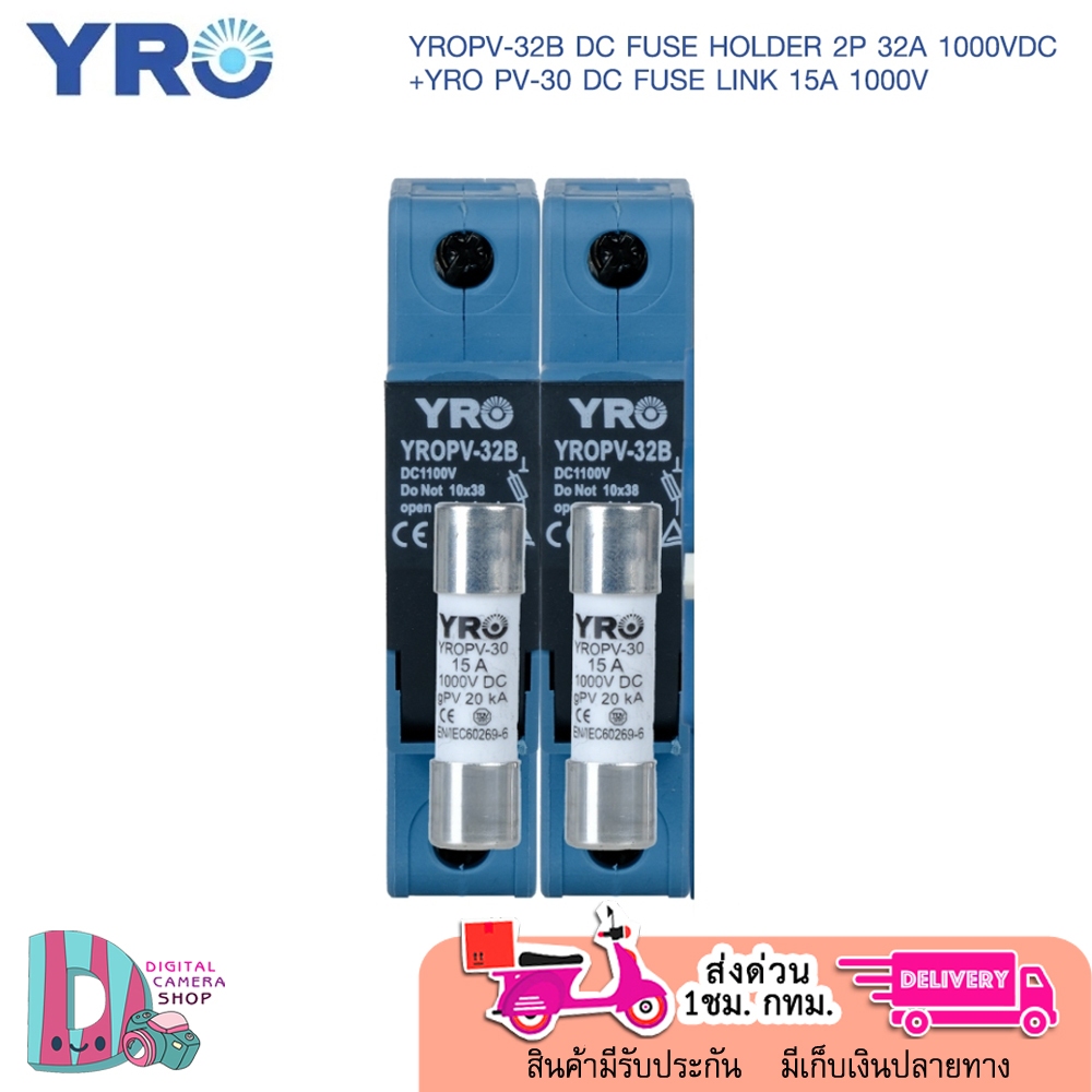 YROPV-32B DC FUSE HOLDER 2P 32A 1000VDC (2 POLE)  + YRO PV-30 DC FUSE LINK 15A 1000V ประกัน 1 ปี