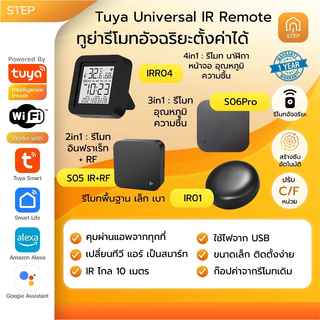 Tuya WiFi Universal Infrared Remote IR รีโมทอินฟาเรด เปิดปิด แอร์ ทีวี พัดลมผ่านโทรศัพท์ Smart Life