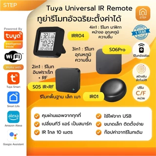 Tuya WiFi Universal Infrared Remote IR รีโมทอินฟาเรด เปิดปิด แอร์ ทีวี พัดลมผ่านโทรศัพท์ Smart Life